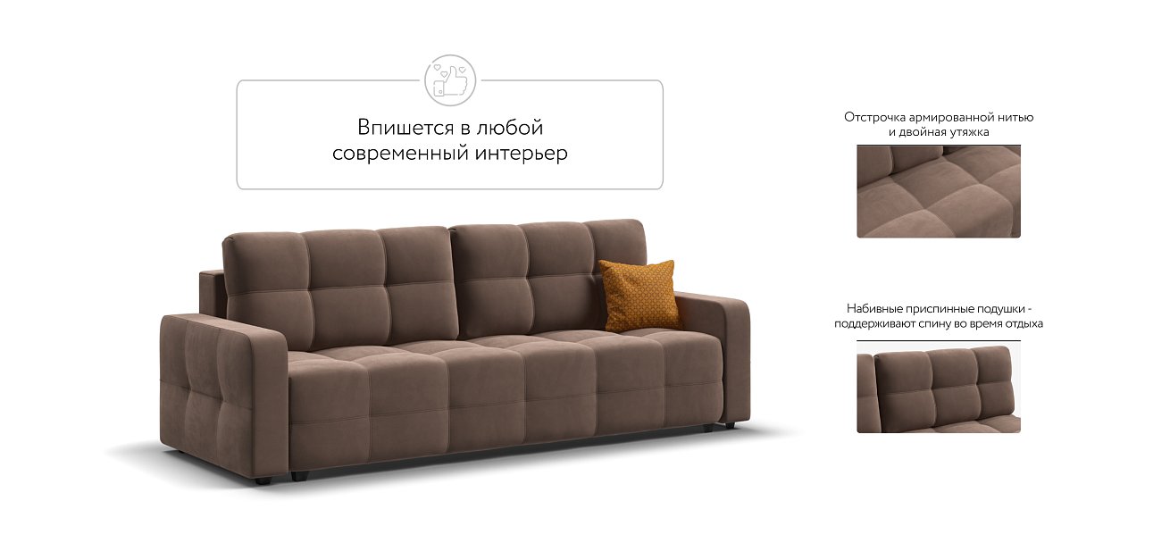 Диван Денди велюр Monolit мокко