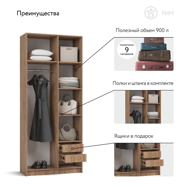 Рим 90 шкаф распашной 2Д+ящики Орех Селект
