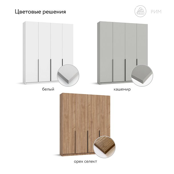 Рим 180 шкаф распашной 4Д+ящики Белый