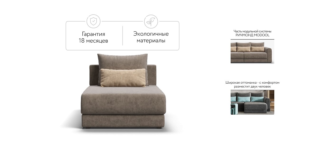 Оттоманка РИЧМОНД MODOOL Велюр Роял тауп