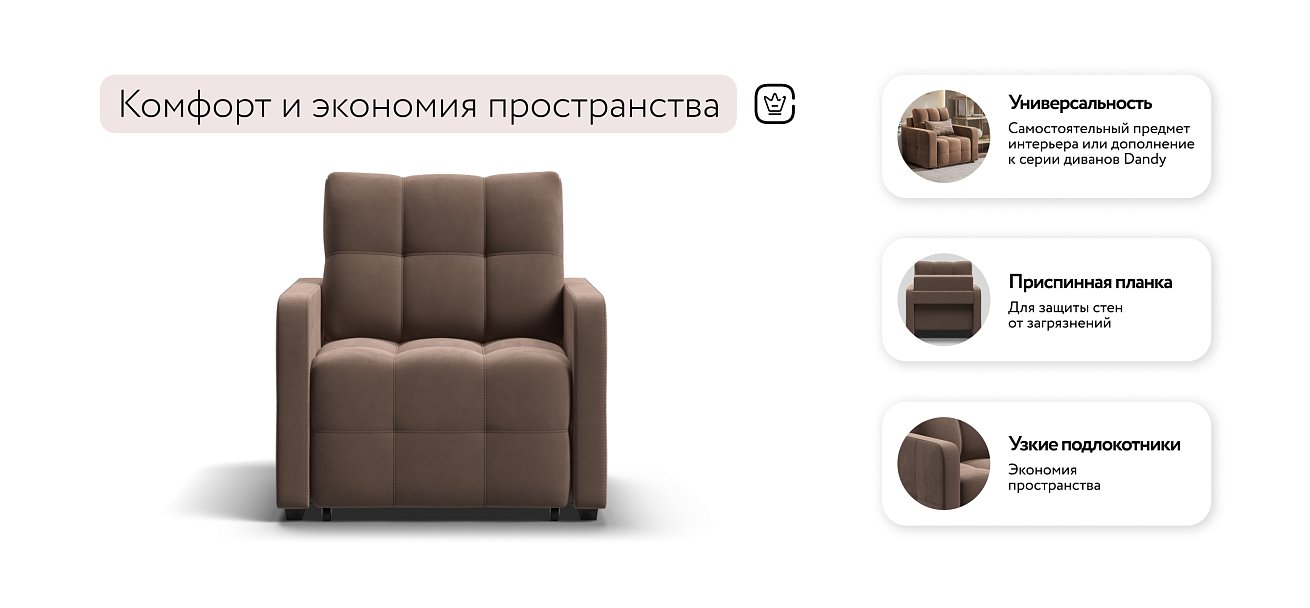 Кресло-кровать Денди Слим велюр Monolit мокко