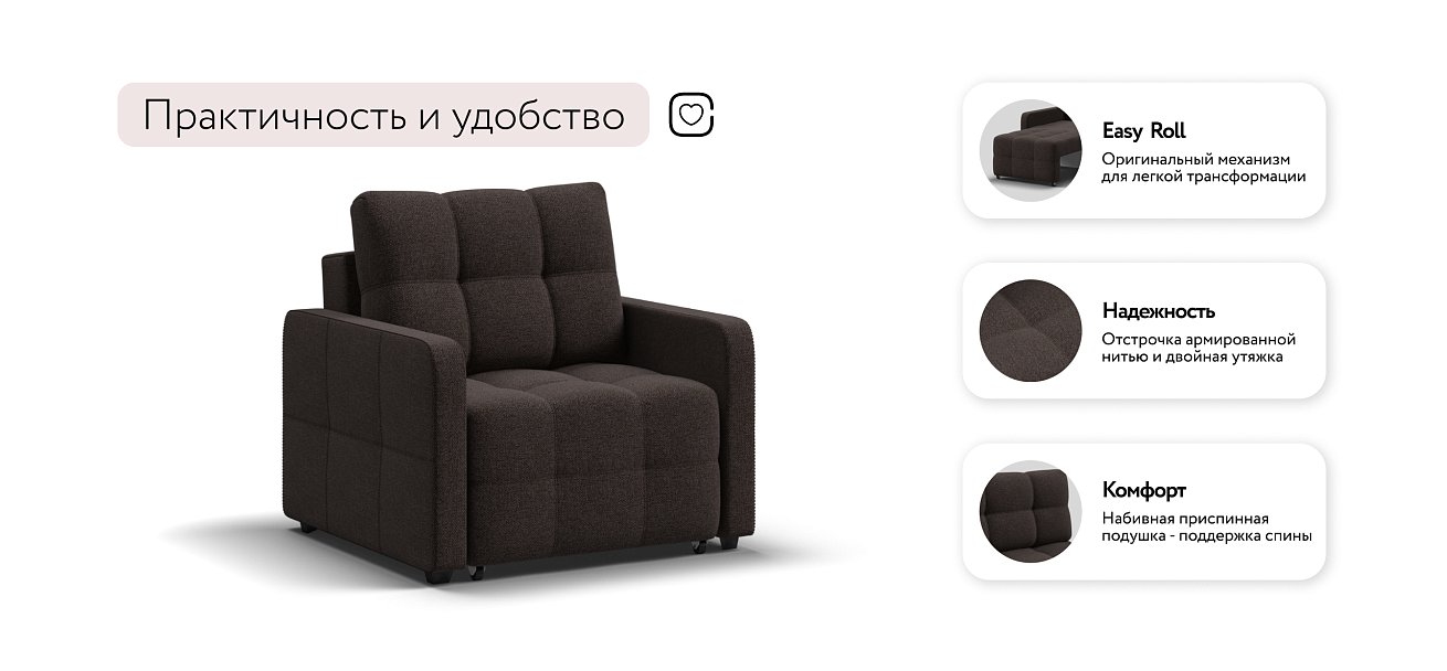 Кресло-кровать Денди Слим рогожка Malmo шоколад