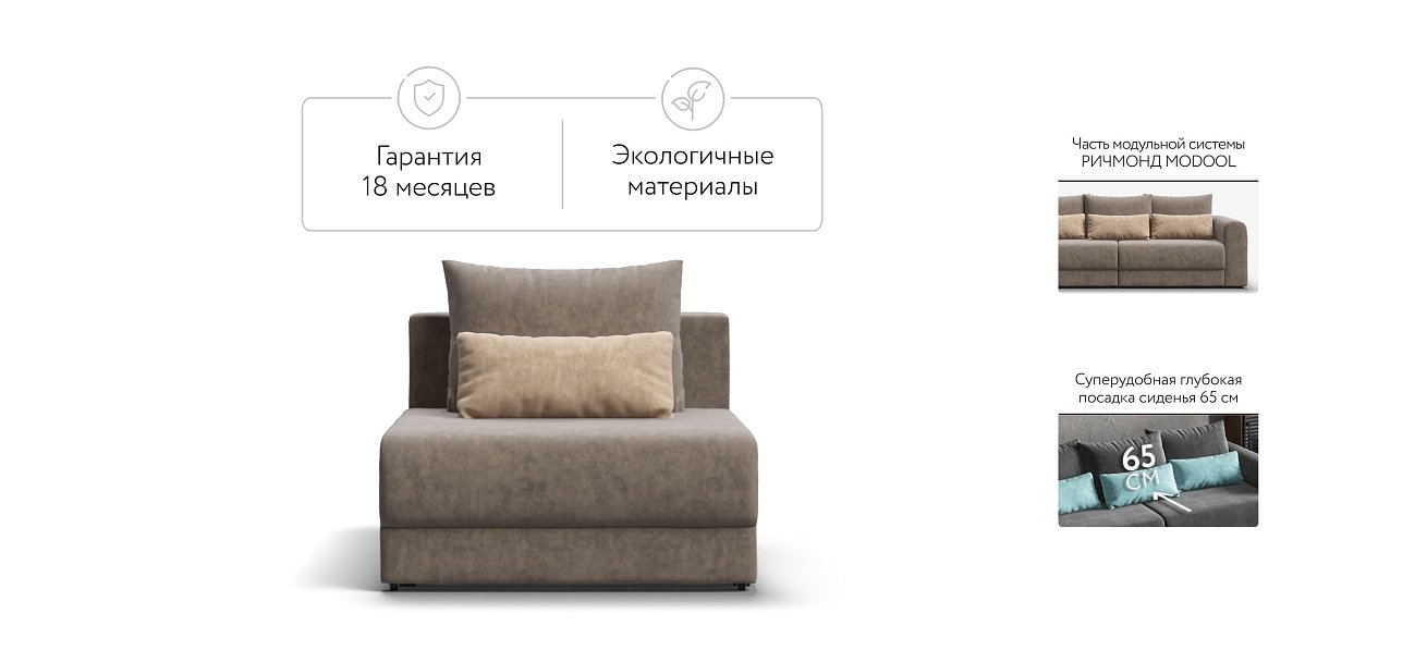 База сп.м РИЧМОНД MODOOL Велюр Роял тауп