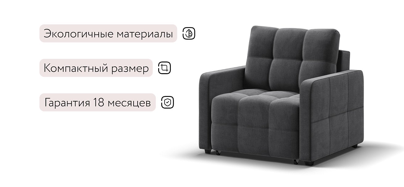 Кресло-кровать Денди Слим велюр Monolit серый