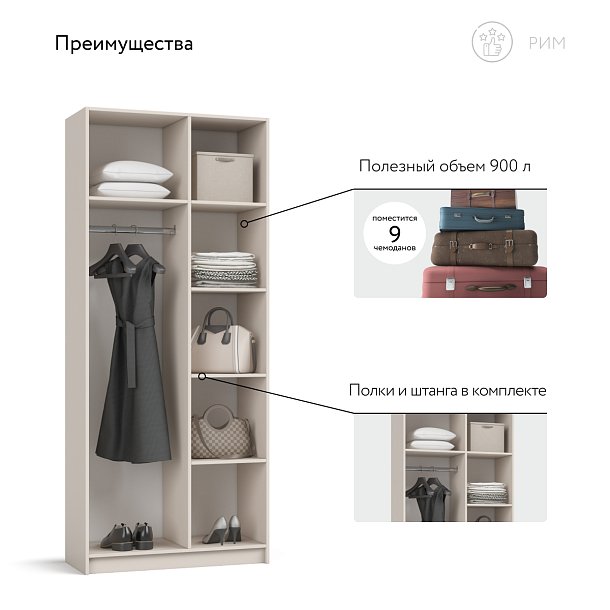 Рим 90 шкаф распашной 2Д Кашемир