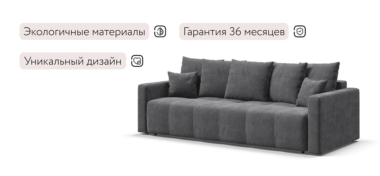 Диван BOSS TREND Шенилл CLOUD графит