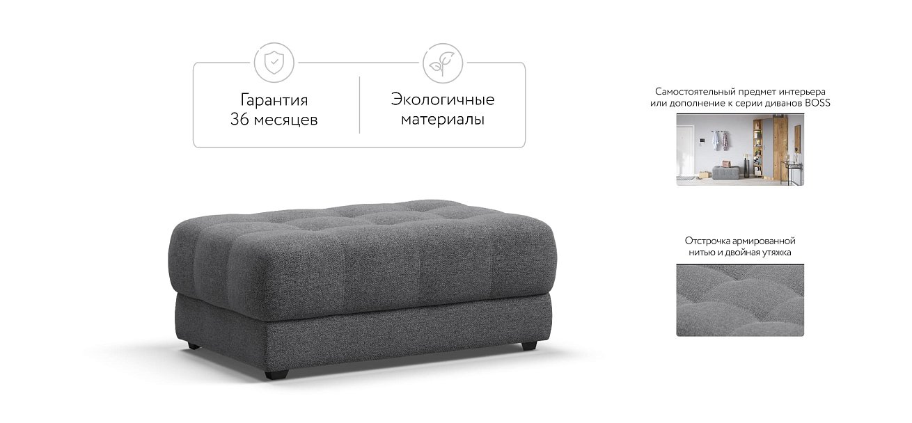 Пуф BOSS XL рогожка Malmo серый