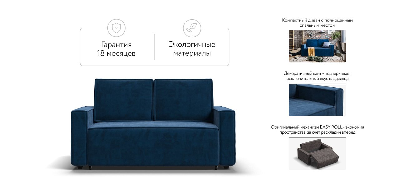 Диван NORD Compact велюр Monolit синий