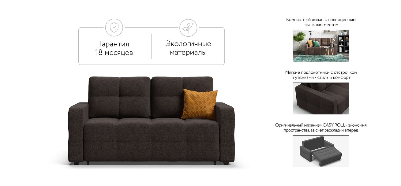 Диван Dandy Compact рогожка Malmo шоколад