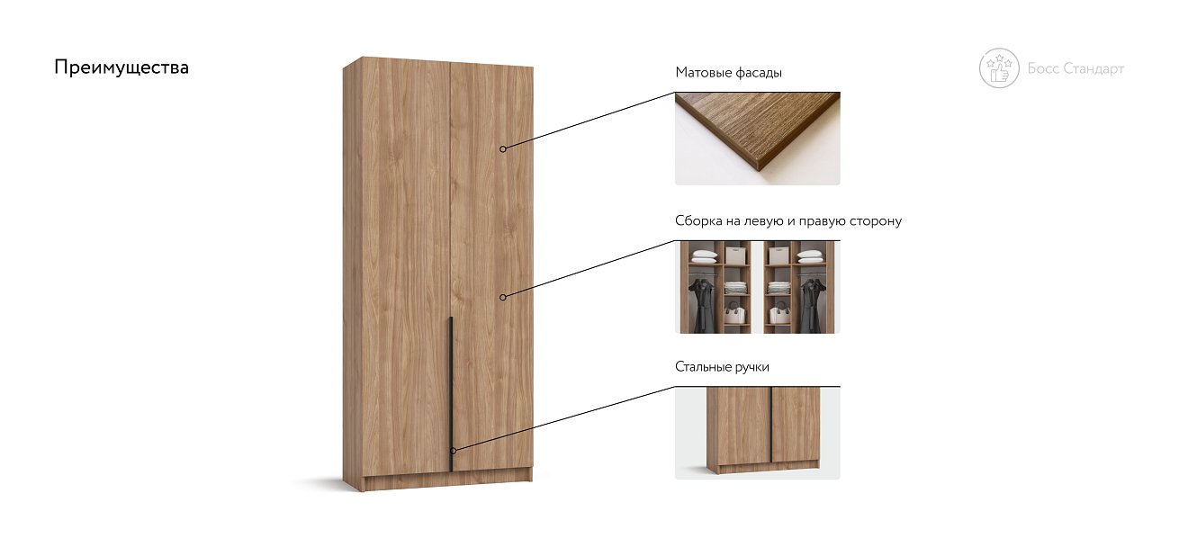 Босс Стандарт 90*220 шкаф распашной 2Д Орех Селект