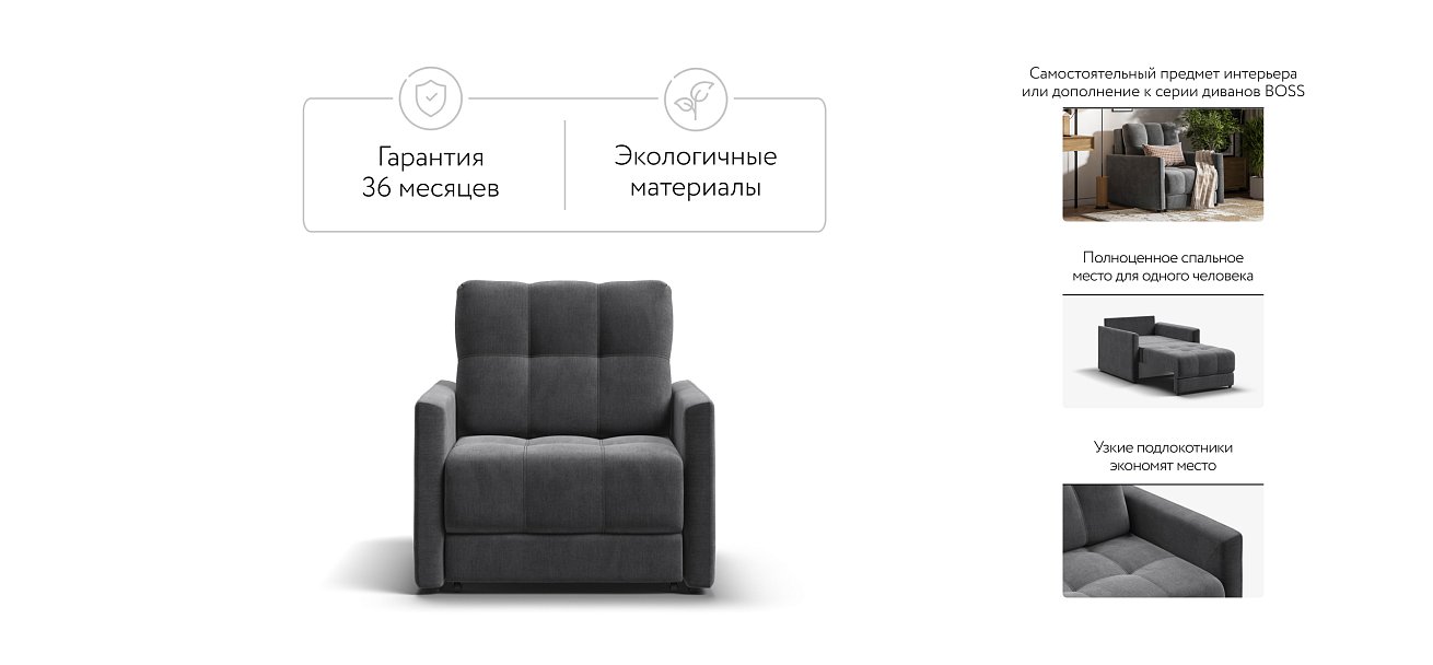 Кресло-кровать BOSS LOFT велюр Monolit серый