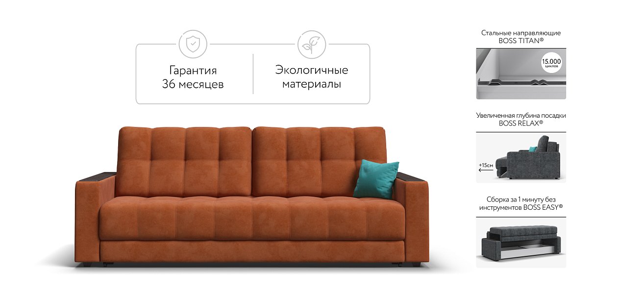 Диван BOSS 2.0 велюр Alkantara оранж