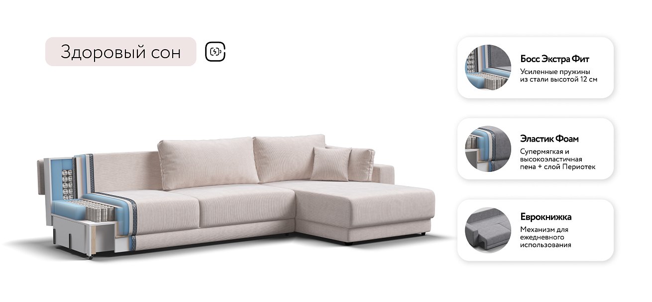 Угловой диван Босс Прайм Макс Вельвет CORD бежевый