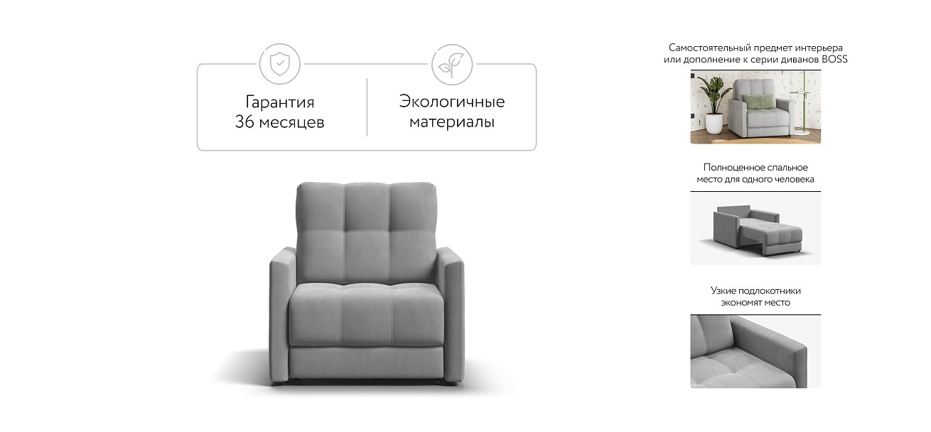 Кресло-кровать BOSS LOFT велюр Monolit сталь