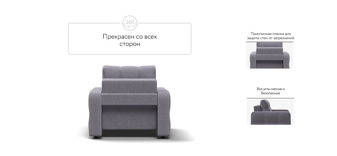 Кресло-кровать Dandy рогожка Malmo платина