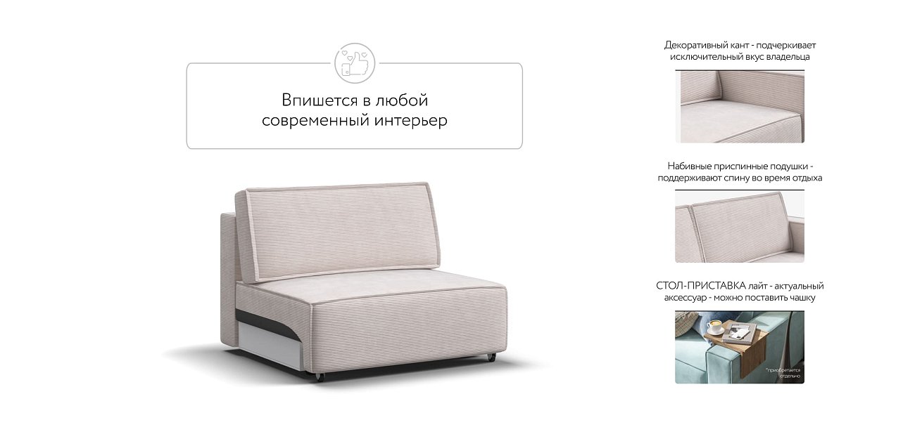 База сп.м BOSS SOFT MODOOL Вельвет CORD бежевый