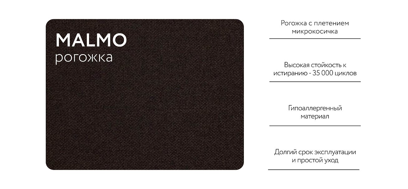 Диван Атланта 3 SE Malmo шоколад