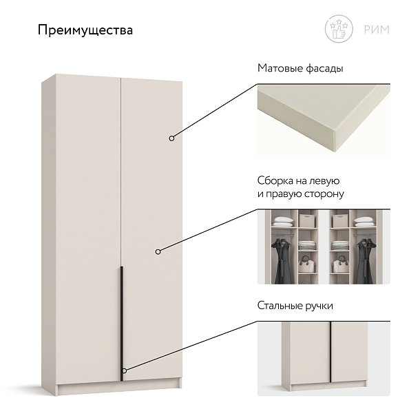 Рим 90 шкаф распашной 2Д+ящики Кашемир