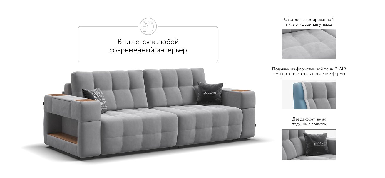 Диван BOSS.XO велюр Monolit сталь / WOOD Smok