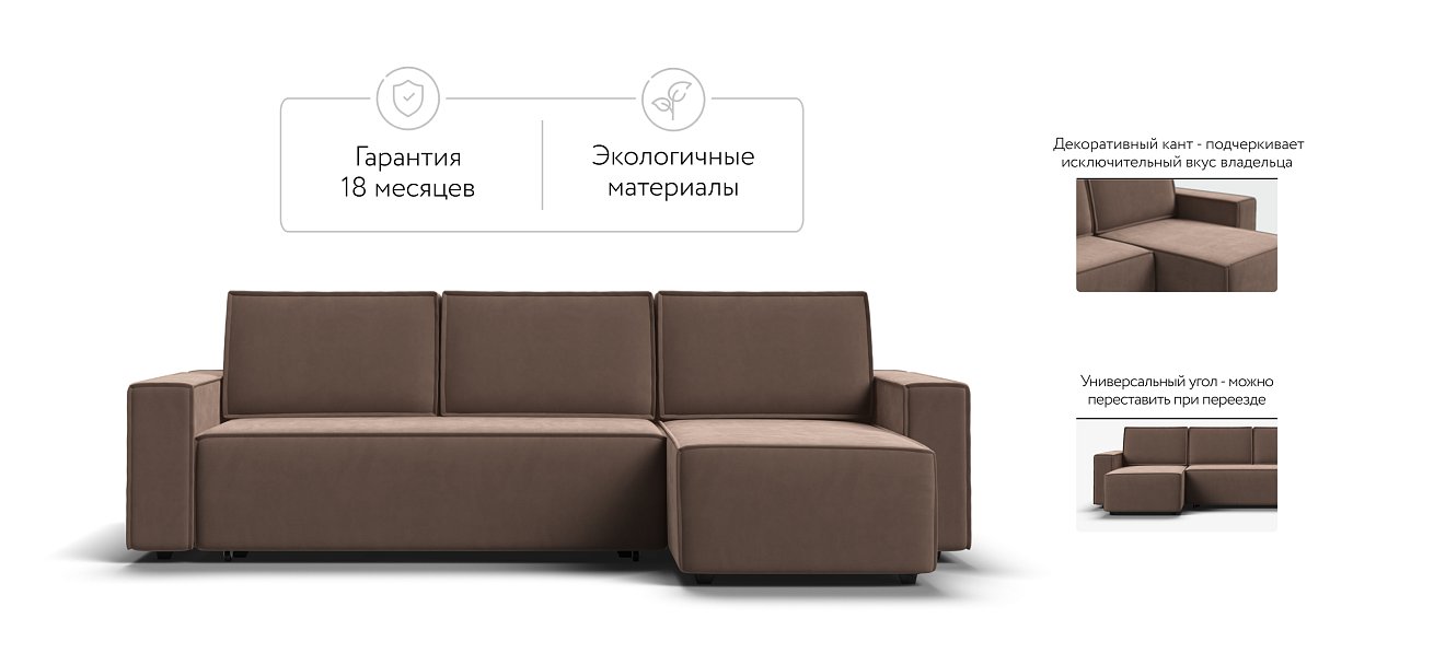 Угловой диван NORD 2.0 Велюр Monolit мокко