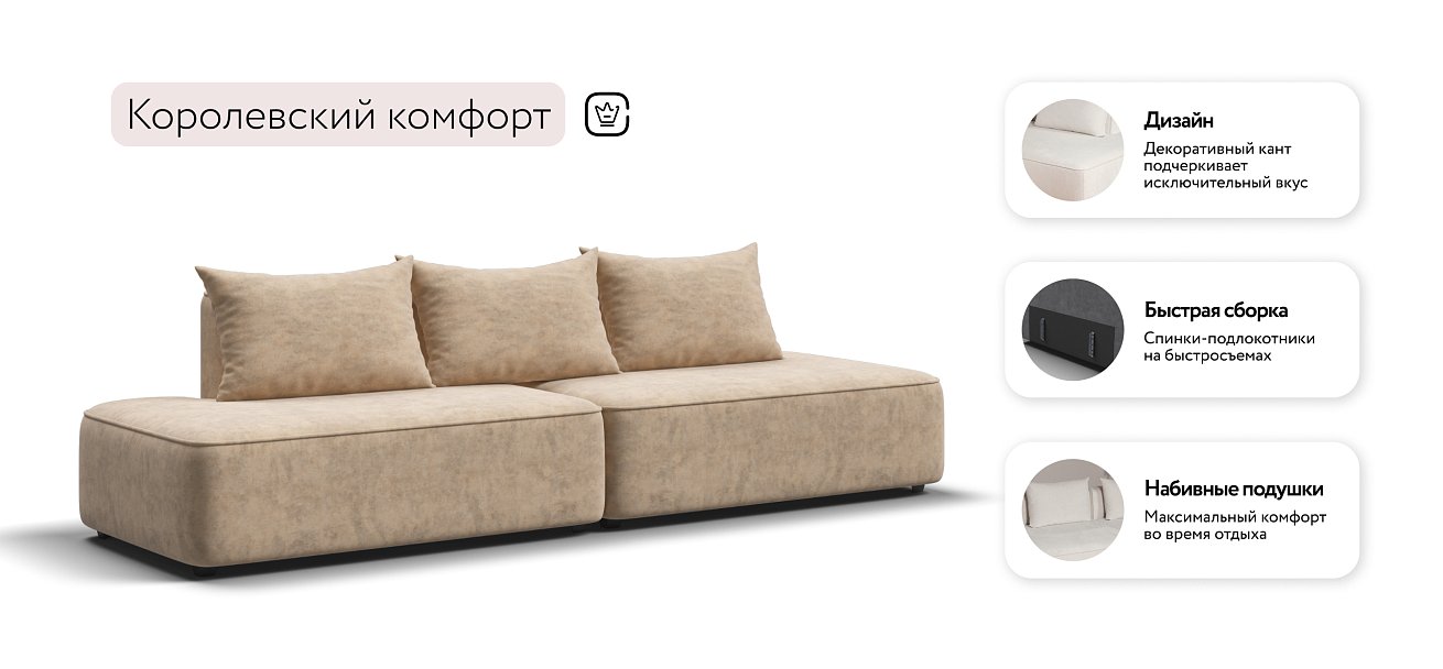 Диван KING TWIN Велюр Роял шампань