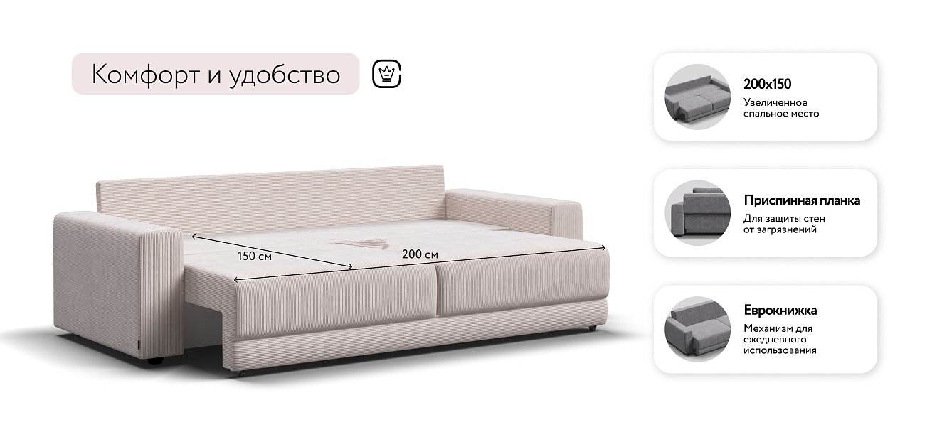 Диван Босс Прайм Вельвет CORD бежевый