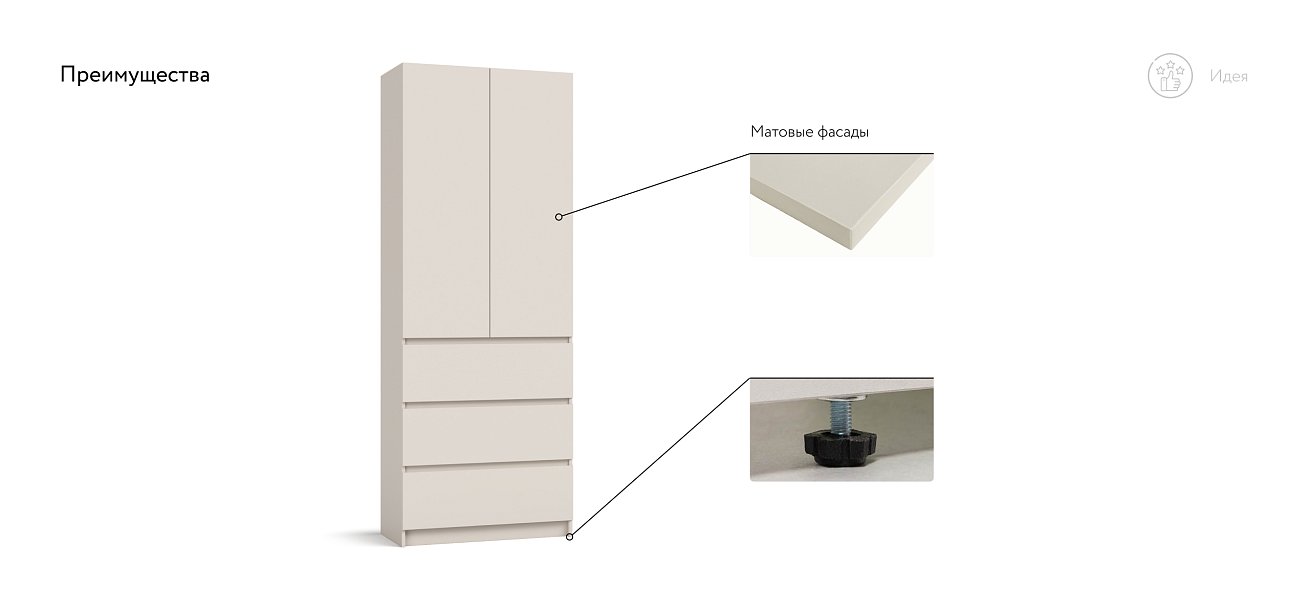 Идея 80 шкаф распашной 2Д+ящики Кашемир