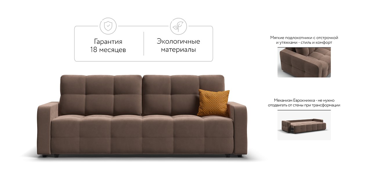 Диван Денди велюр Monolit мокко