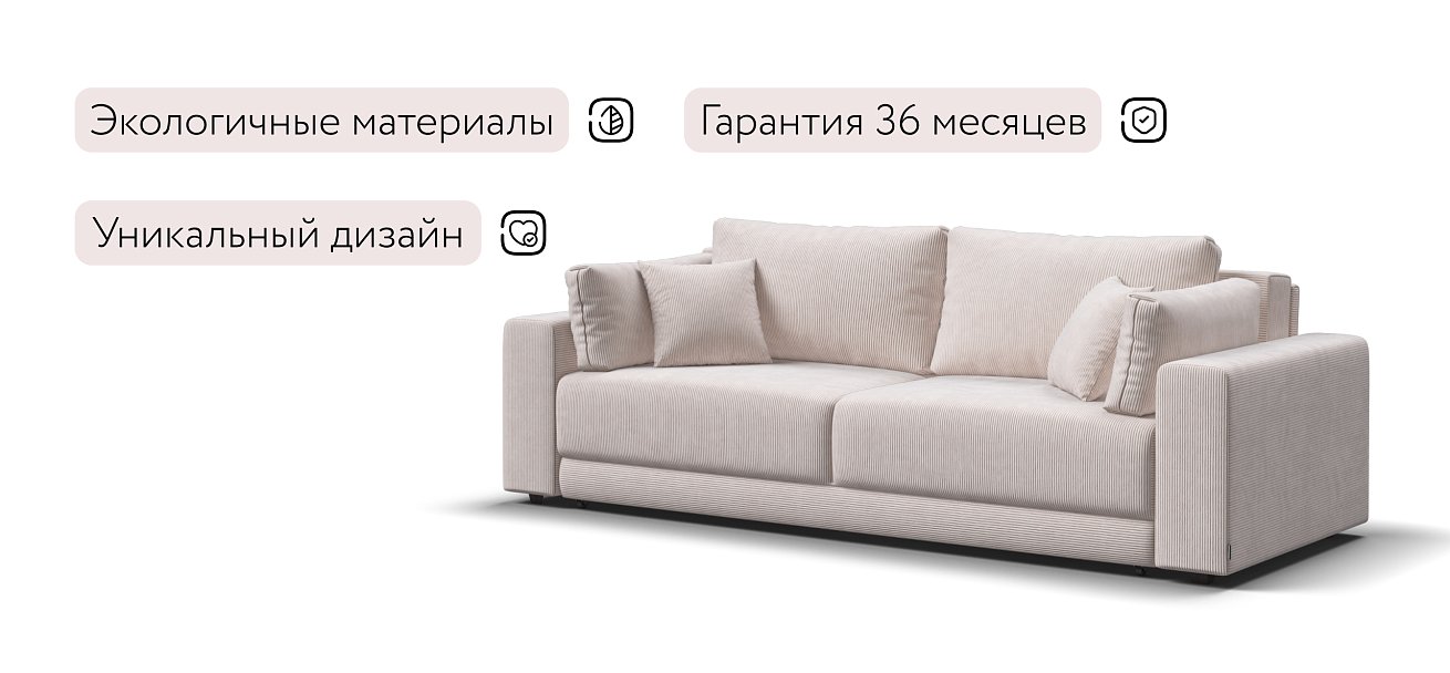 Диван Босс Прайм Вельвет CORD бежевый