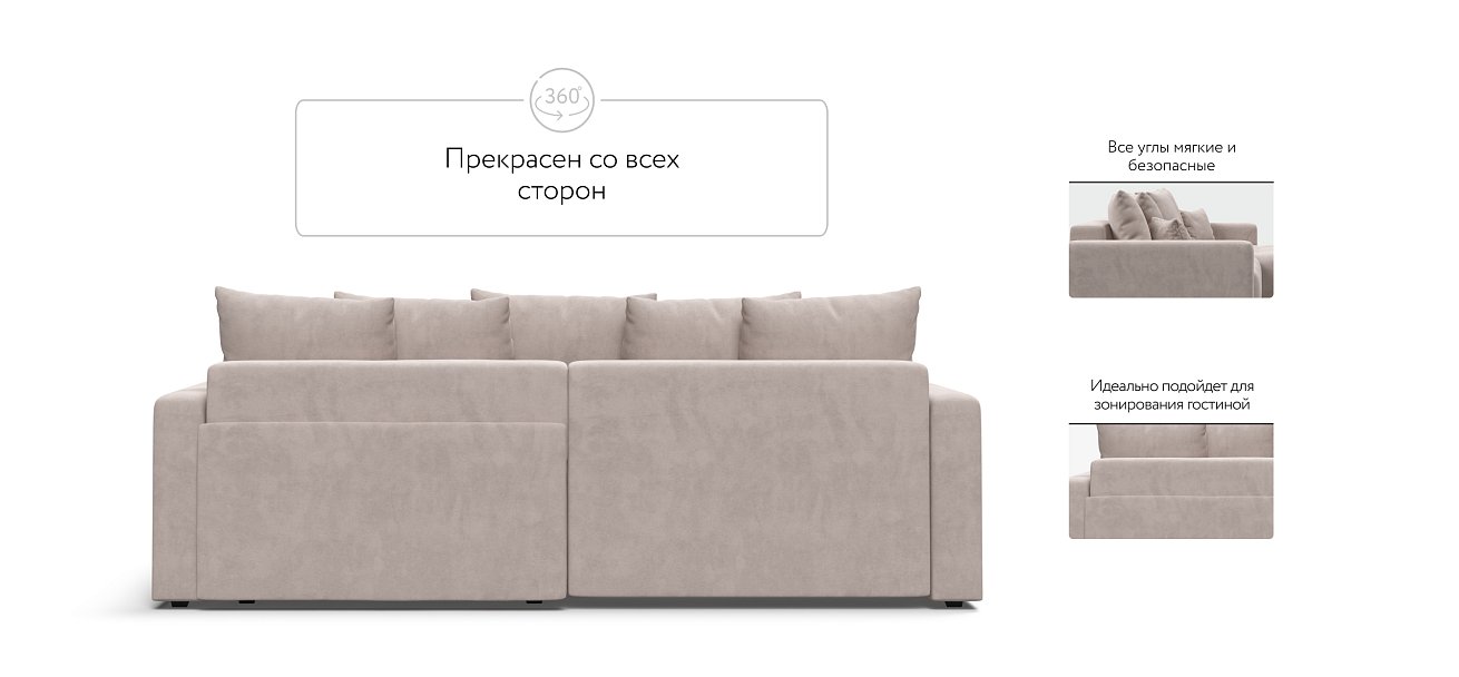 Угловой диван BOSS TREND Велюр Monolit латте