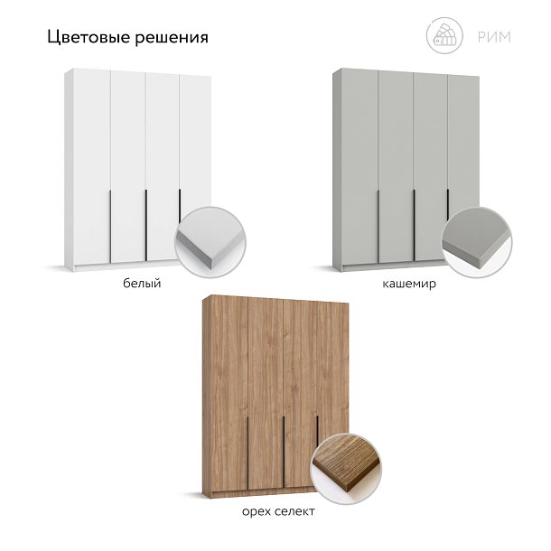 Рим 160 шкаф распашной 4Д Белый
