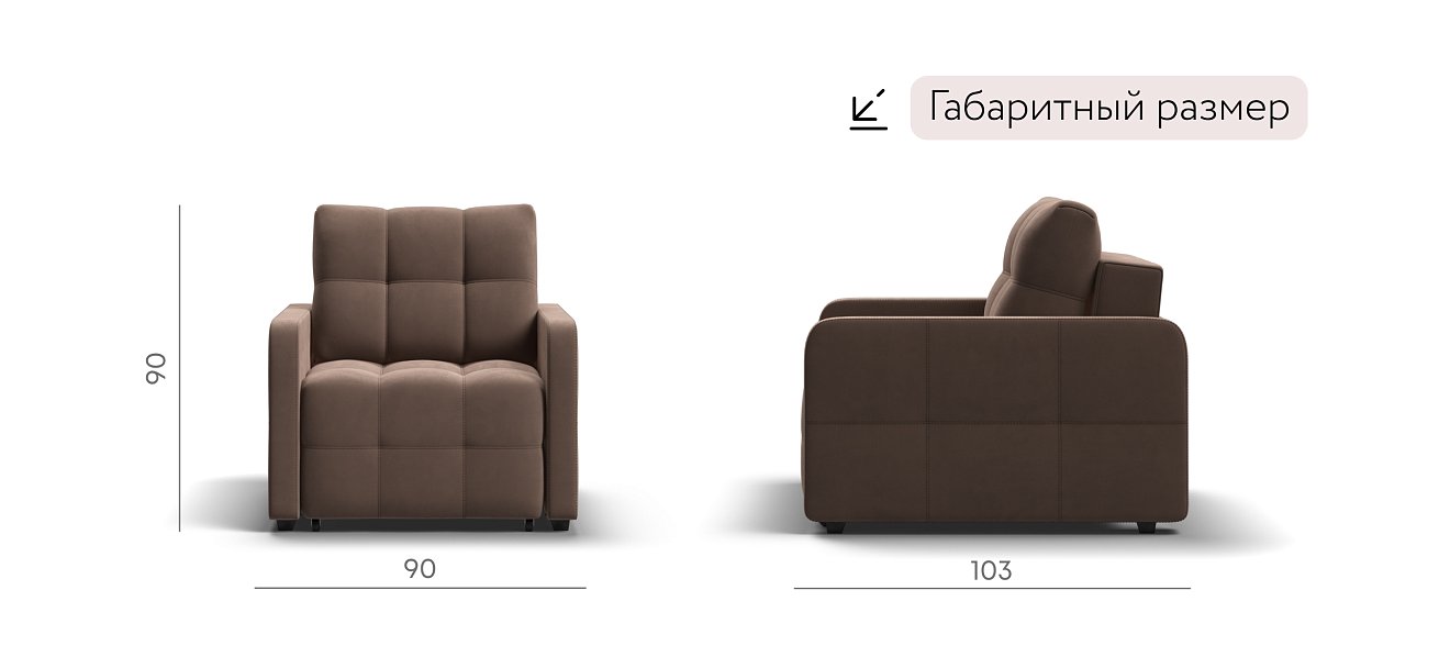 Кресло-кровать Денди Слим велюр Monolit мокко