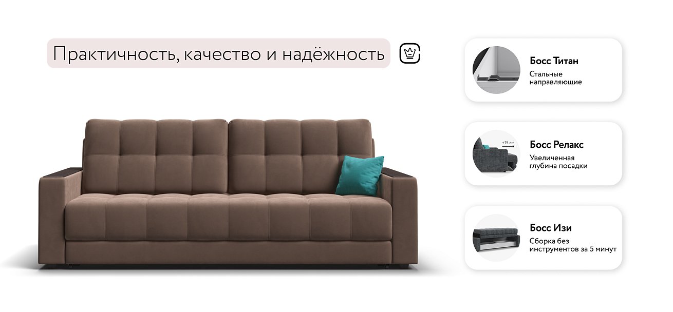 Диван BOSS 2.0 велюр Monolit мокко