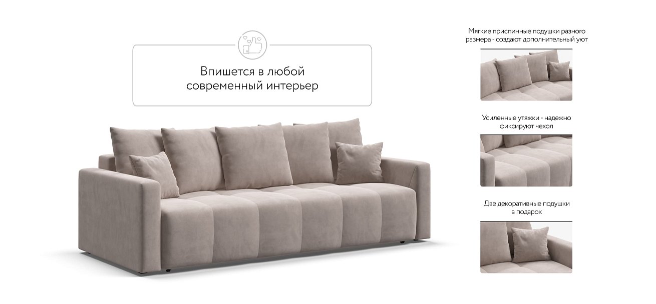 Диван BOSS TREND Велюр Monolit латте