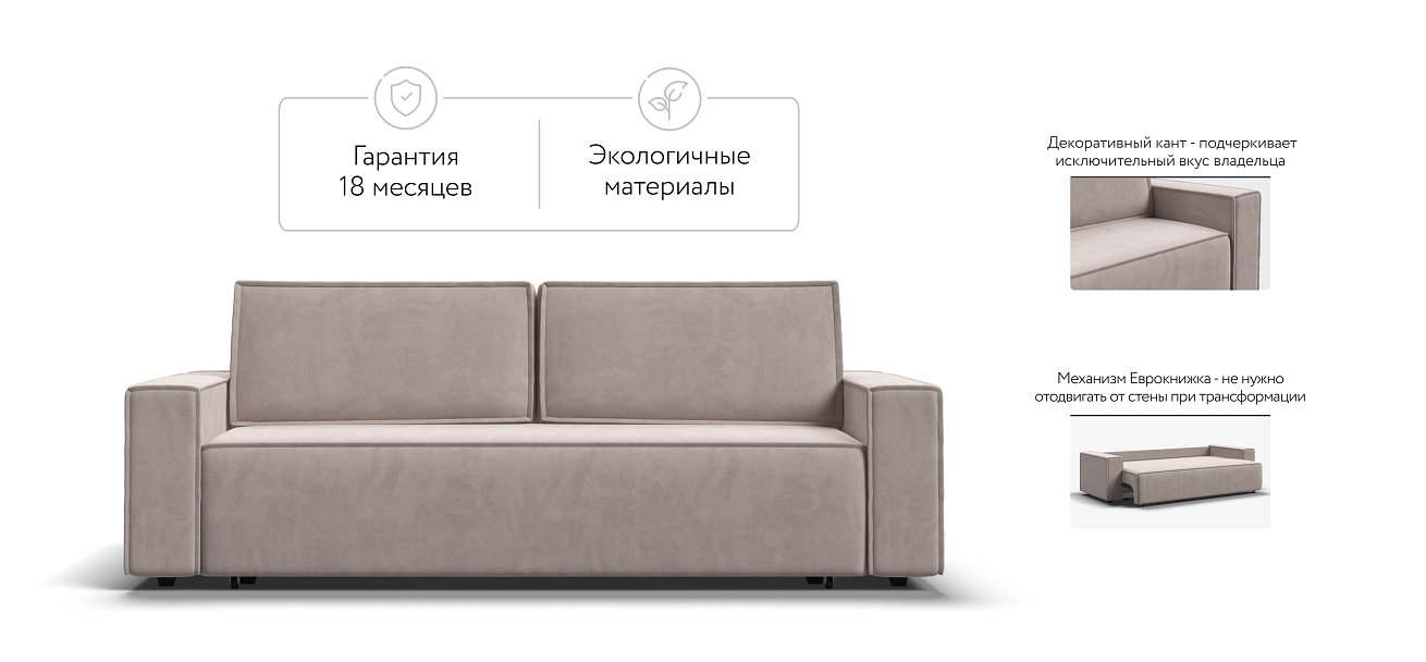 Диван Норд Велюр Monolit латте