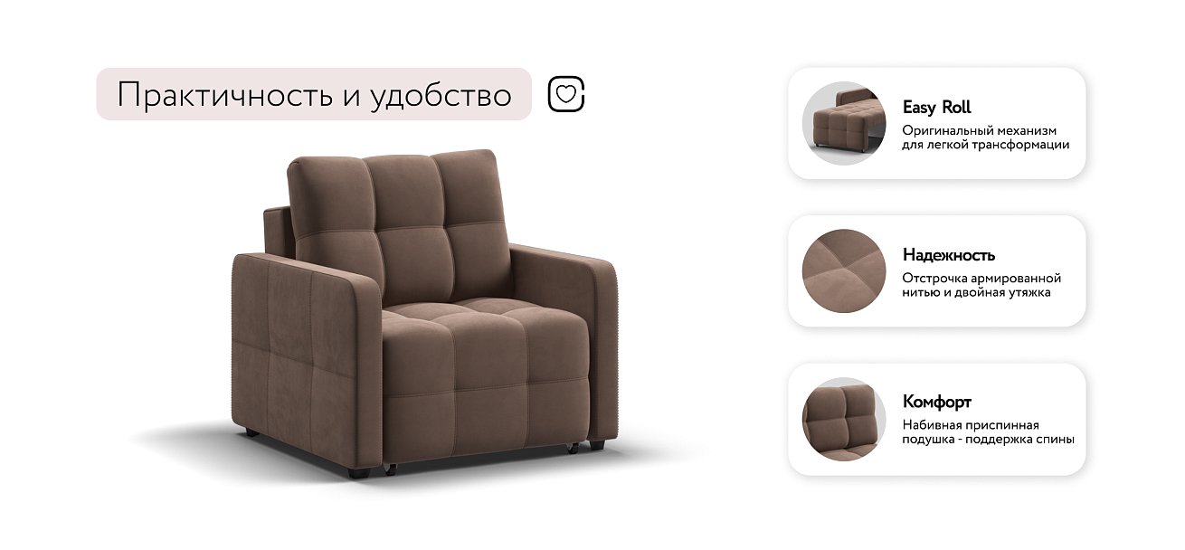Кресло-кровать Денди Слим велюр Monolit мокко