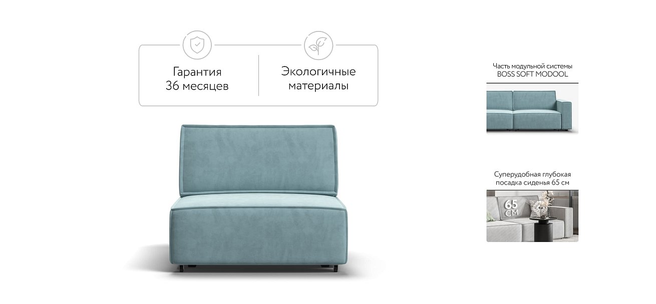 База сп.м BOSS SOFT MODOOL велюр monolit аква