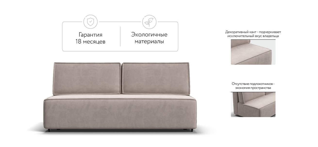 Диван NORD mini велюр Monolit латте