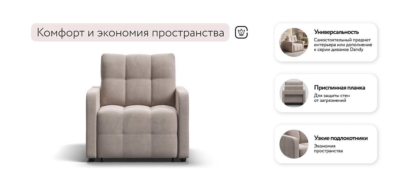 Кресло-кровать Денди Слим велюр Monolit латте