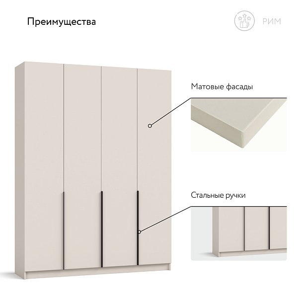 Рим 160 шкаф распашной 4Д Кашемир