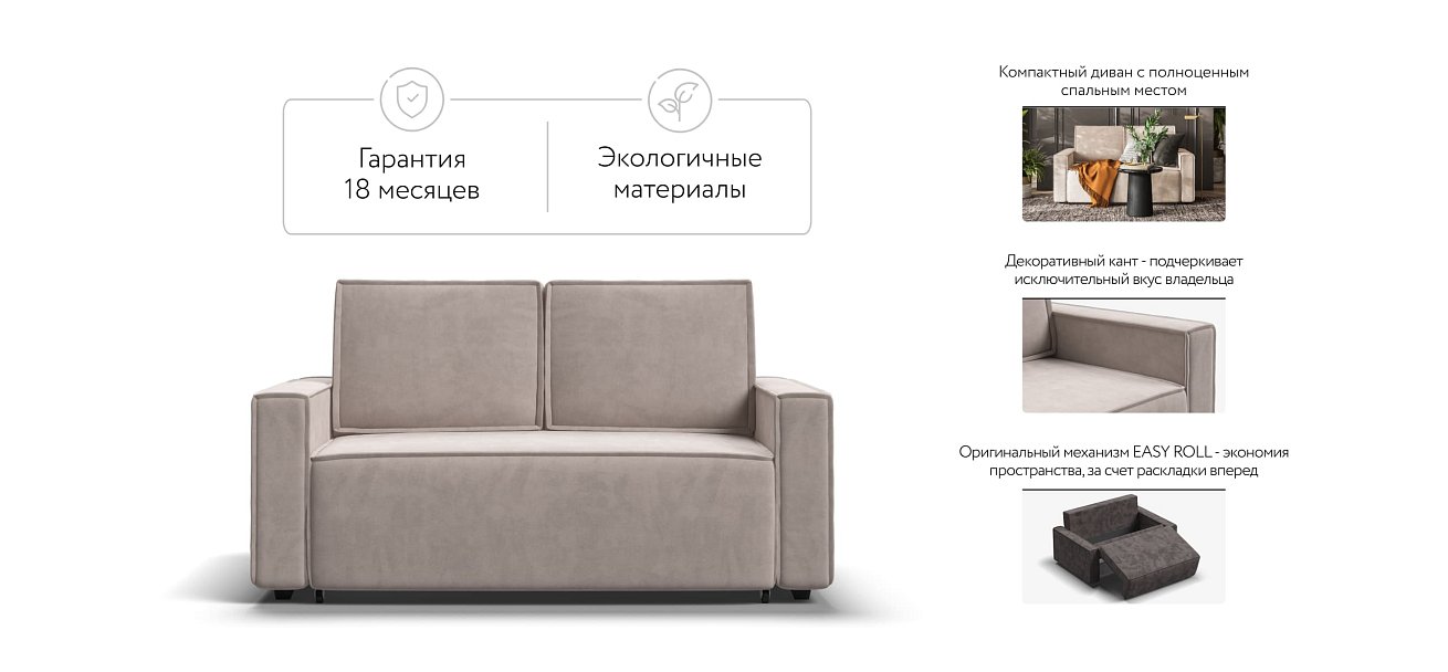 Диван NORD Compact велюр Monolit латте