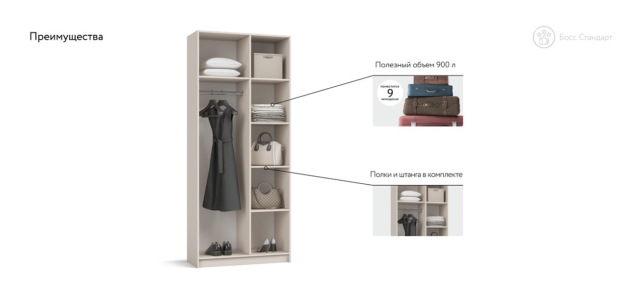 Босс Стандарт 90*220 шкаф распашной 2Д Кашемир