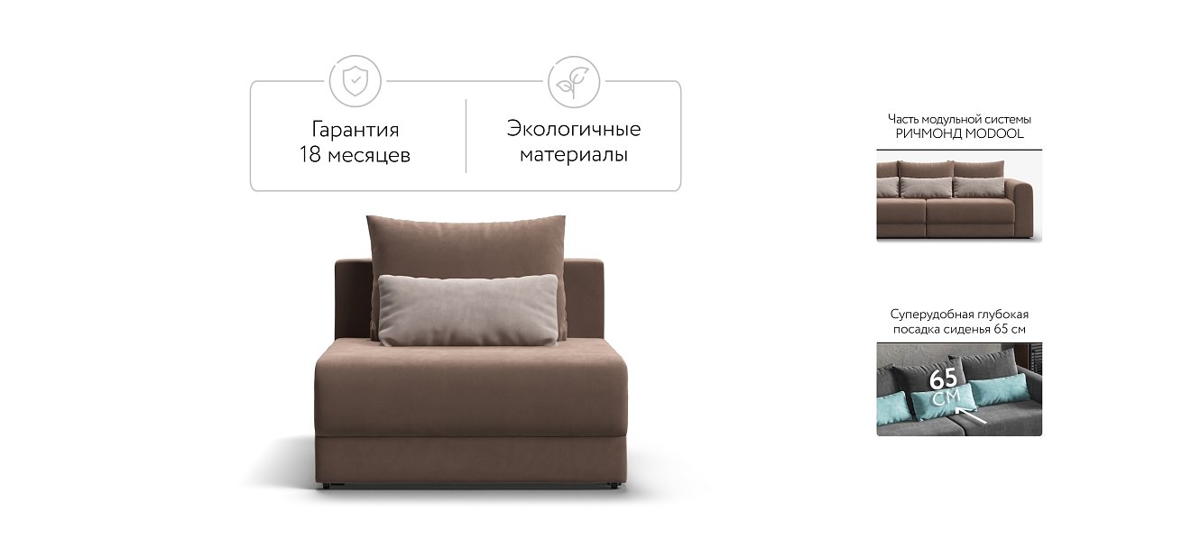 База сп.м РИЧМОНД MODOOL Велюр Monolit мокко