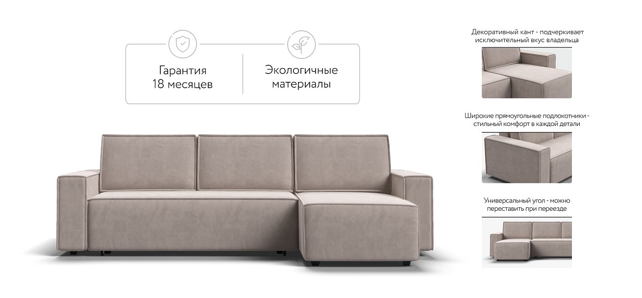 Угловой диван NORD 2.0 Велюр Monolit латте