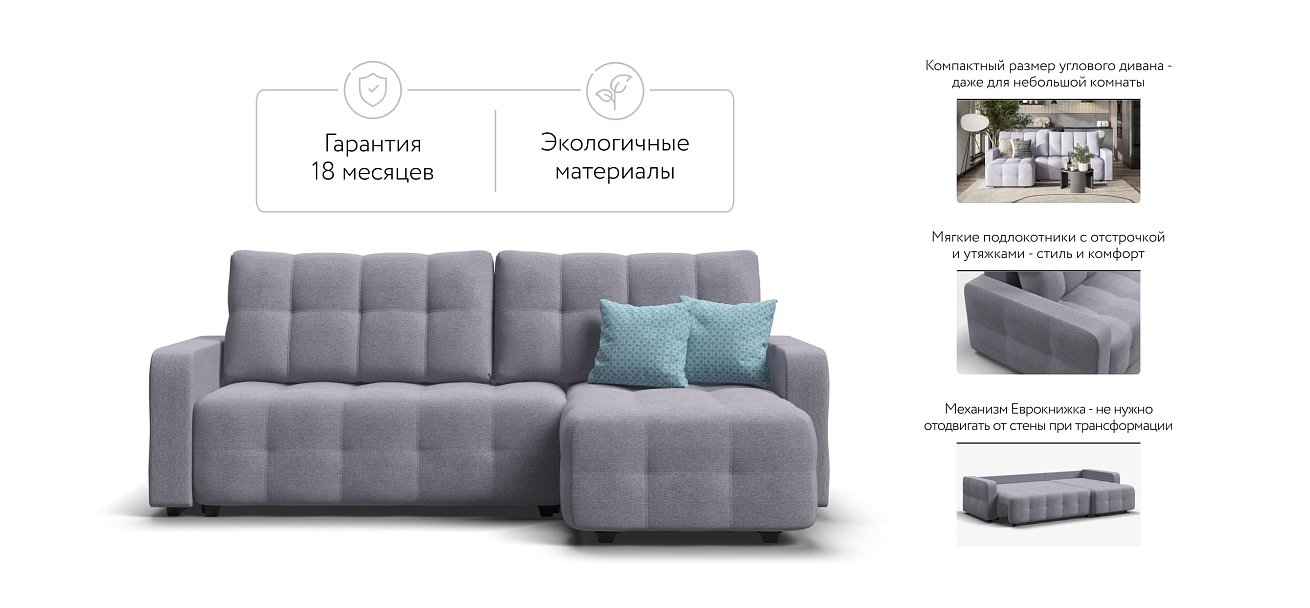 Угловой диван DANDY Euro SE Рогожка Malmo платина