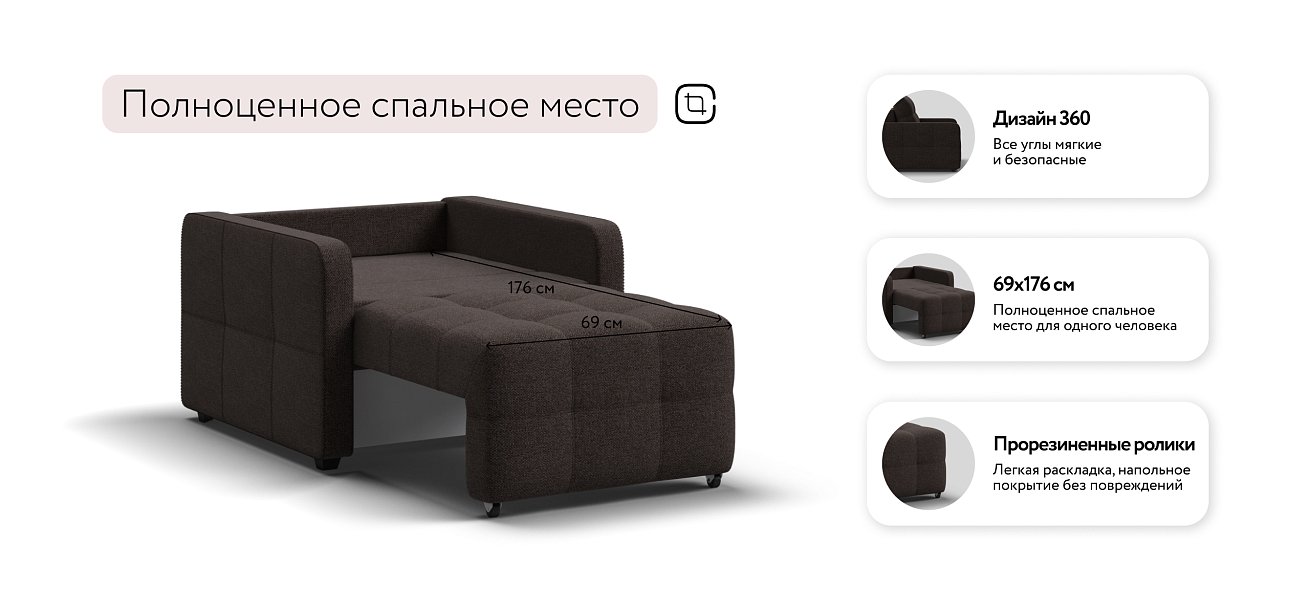 Кресло-кровать Денди Слим рогожка Malmo шоколад