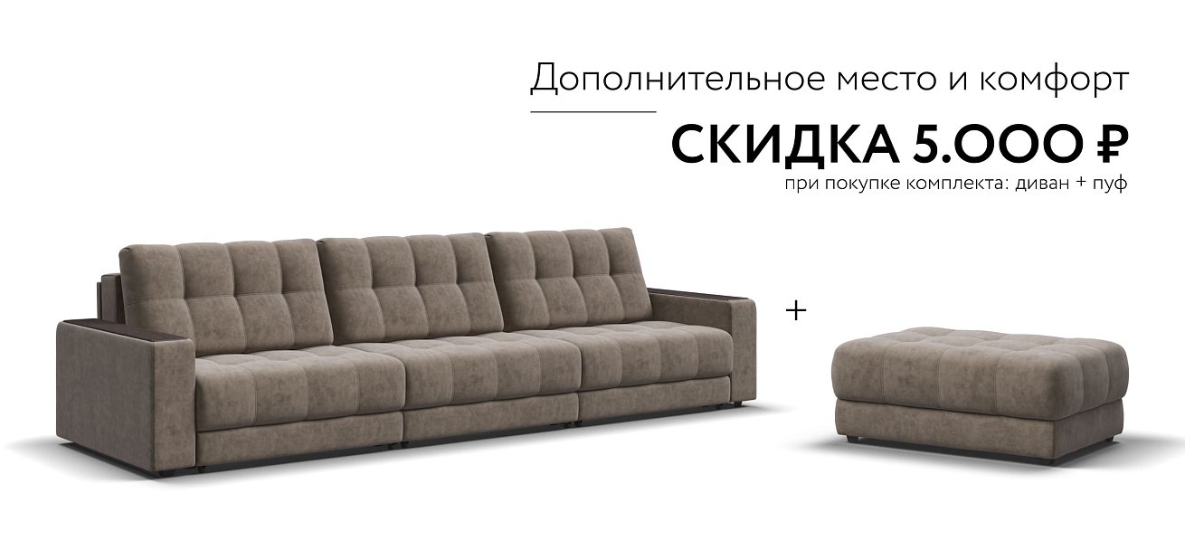 Диван BOSS GRAND Велюр Роял тауп