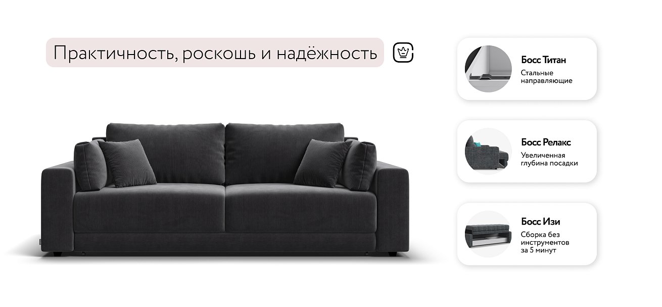 Диван Босс Прайм Вельвет CORD графит