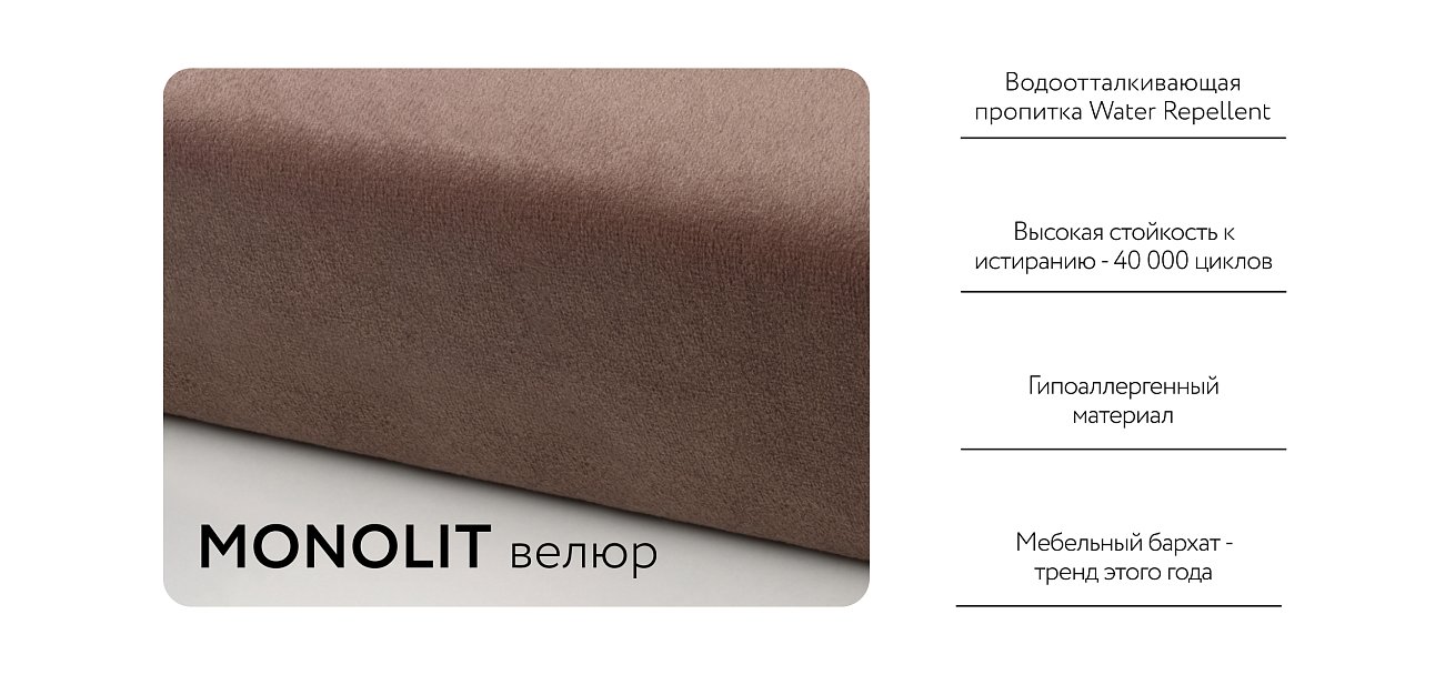 Диван NORD mini велюр Monolit мокко