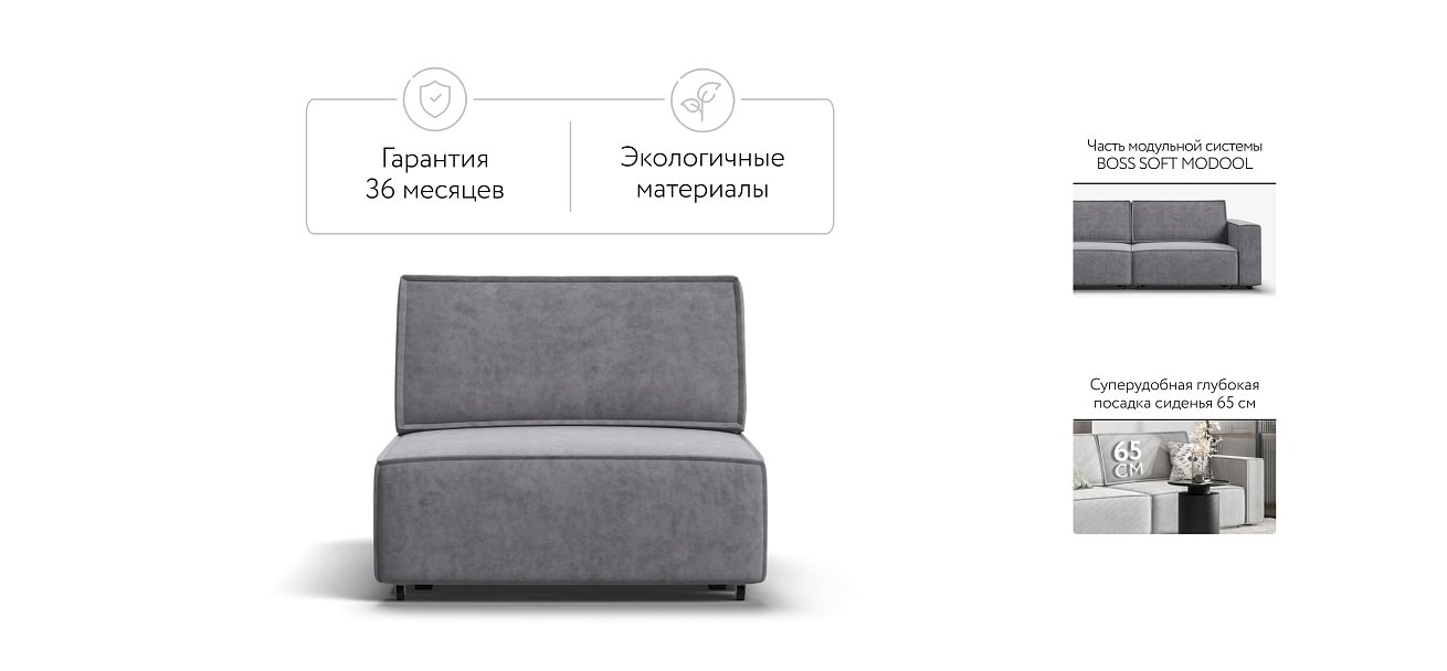 База сп.м BOSS SOFT MODOOL Велюр Роял агат